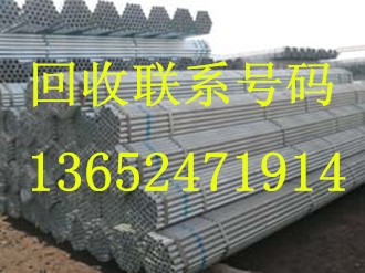 惠州二手鋼管回收，中山專業(yè)鍍鋅鋼管回收公司