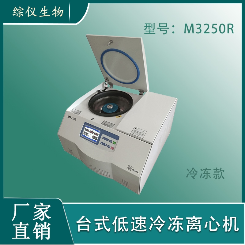 綜儀臺式低溫低速離心機(jī)M3250R