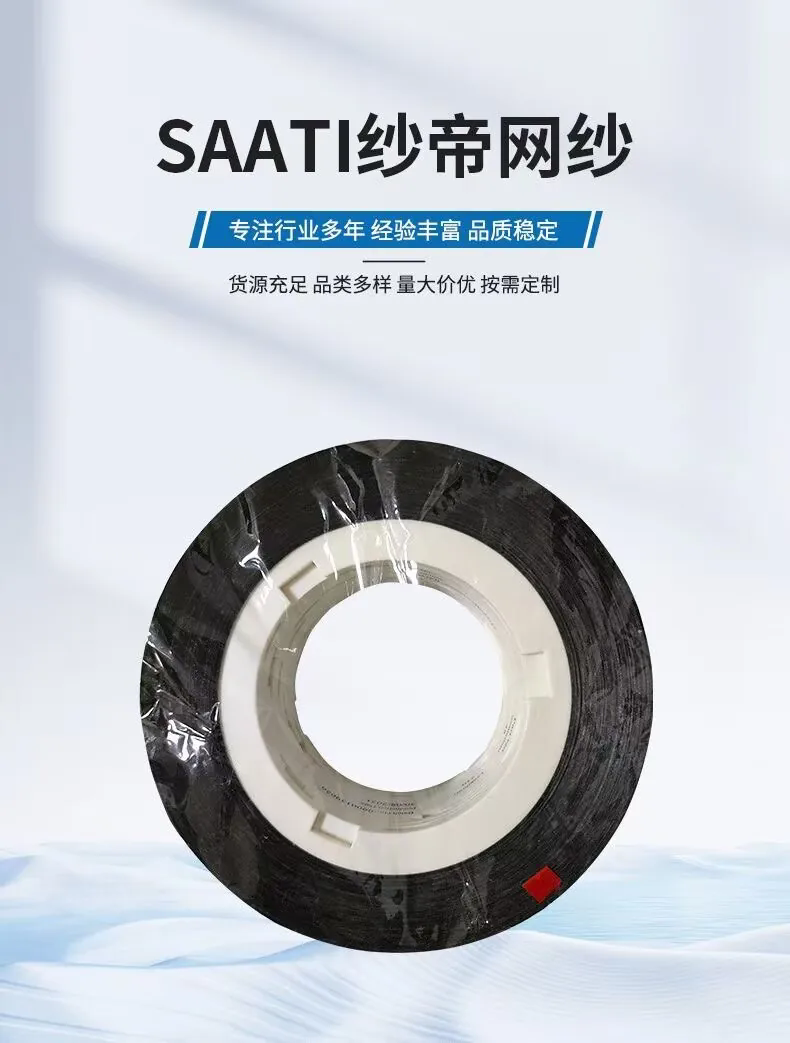 SAATIB010HY 紗帝網(wǎng)紗W010HY防水防塵網(wǎng)