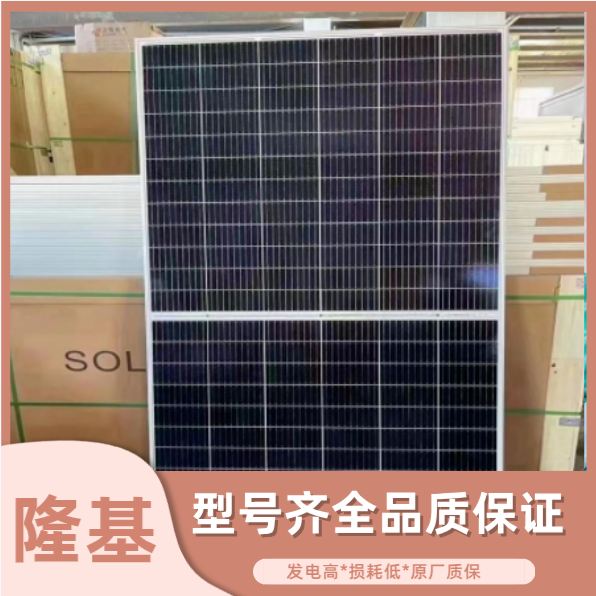 隆基B級(jí)太陽(yáng)能光伏板防積灰580、585現(xiàn)收現(xiàn)結(jié)提供拆解服務(wù)免費(fèi)上門
