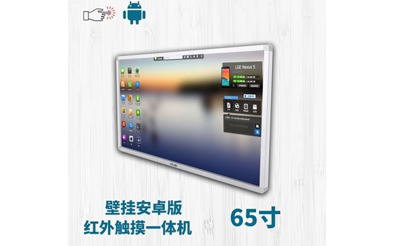 雙系統(tǒng)壁掛式65寸紅外觸摸一體機安卓版廠家優(yōu)惠促銷