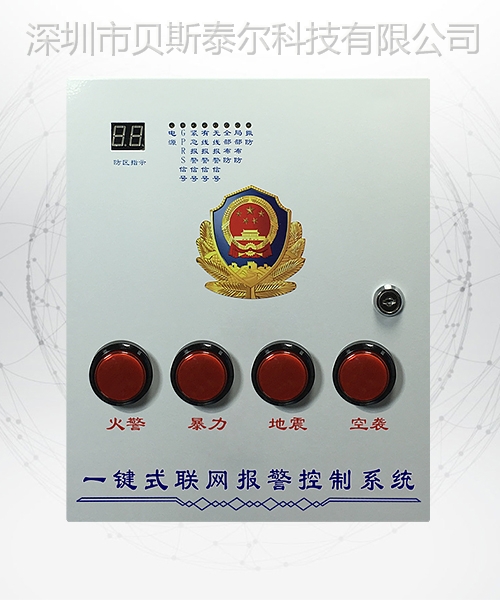 聯(lián)網(wǎng)報(bào)警系統(tǒng)與一鍵緊急報(bào)警平臺