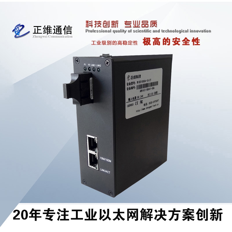 煙臺(tái)正維工業(yè)以太網(wǎng)交換機(jī)-光纖光電轉(zhuǎn)換器-WISE1000A-1S（M）-2T