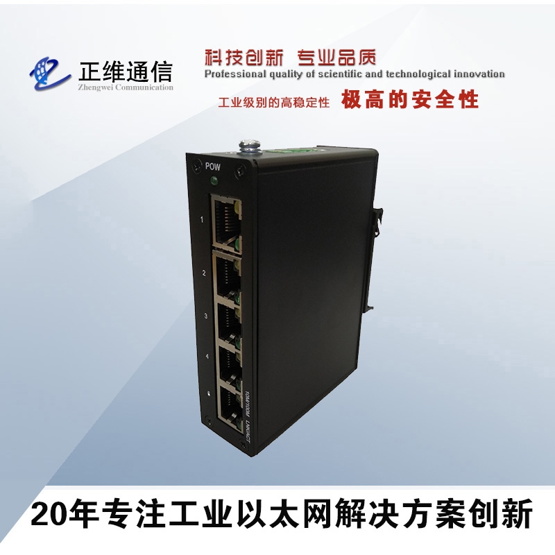 煙臺(tái)正維以太網(wǎng)工業(yè)交換機(jī)-光纖收發(fā)器-光電轉(zhuǎn)換器-環(huán)網(wǎng)交換機(jī)