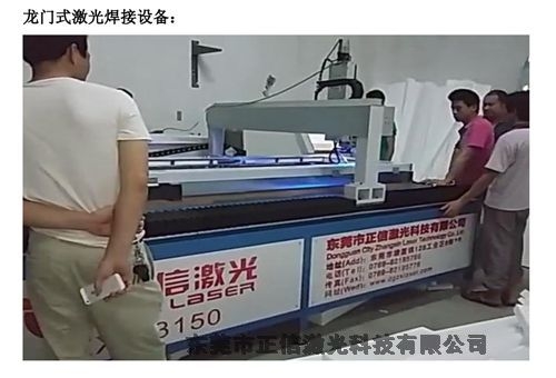 上海龍門式激光焊接機 生產(chǎn)價格