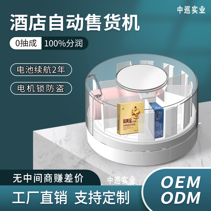 酒店智能售貨機(jī)的優(yōu)勢