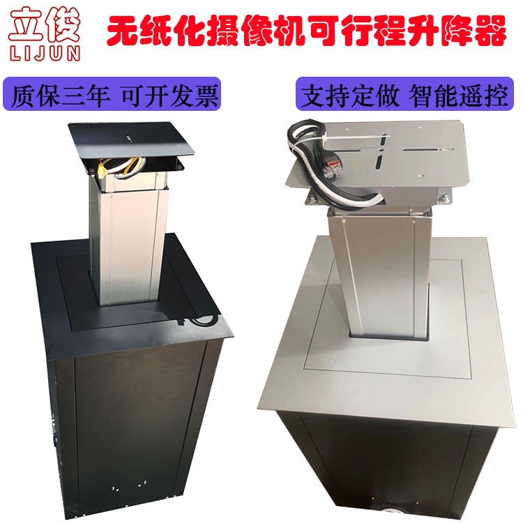 立俊LJ07攝像機桌面升降器投影儀電動臺面伸縮通用攝像頭會議升降架器