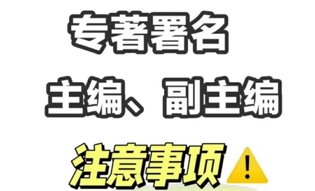 一般評(píng)職稱需要的學(xué)術(shù)著作有哪些類型？