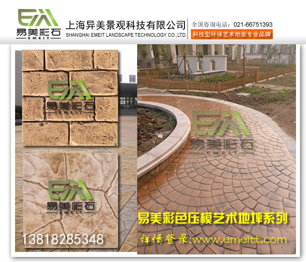 壓模地坪進口材料-強化料.脫模粉.密封劑