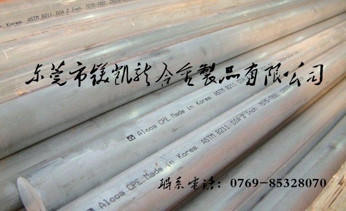 進(jìn)口7系列超硬鋁合金；進(jìn)口7075高耐磨鋁棒；進(jìn)口超硬7075鋁合金厚板