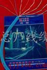 SYV同軸電纜SYV|射頻同軸電纜SYV|視頻電纜SYV