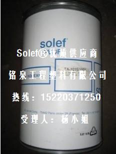 美國(guó)蘇威Solvay Solef®PVDF 3108