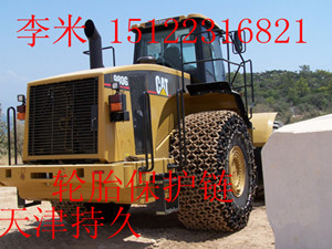 1600-25輪胎保護鏈，鏟車輪胎保護鏈，天津保護鏈李米