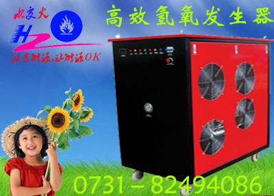 供應(yīng)沃克能源氫氧能源機|沃克氫氧能源機