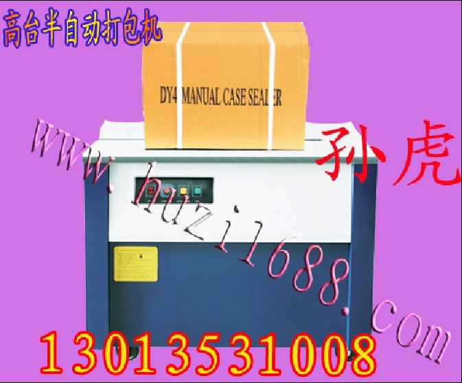 濟寧紙箱打包機|自動捆扎機|高臺半自動打包機|電熔打包機|捆包機