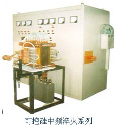 中頻淬火機