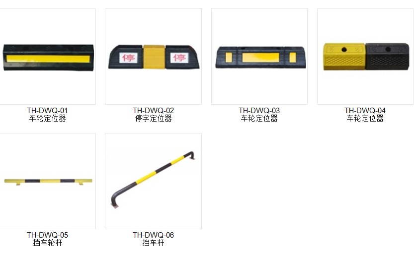 【菏澤擋車器-HZ停車定位器-橡膠擋車器-菏澤擋車桿-菏澤車輪定位器-鑄鋼擋車】