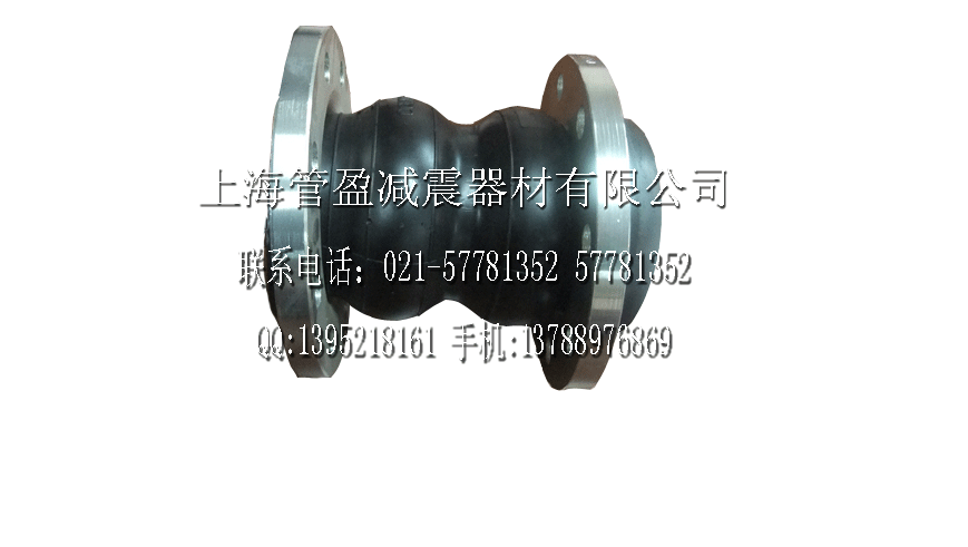 橡膠軟接頭、同心異徑橡膠接頭、橡膠彎頭、雙球體橡膠接頭、上海管盈管道減震器
