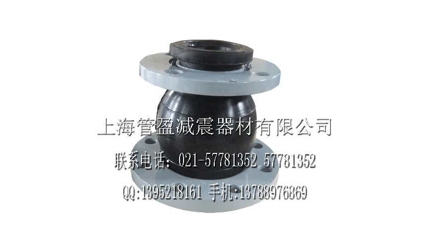 橡膠球體材質(zhì)\橡膠球體性能特點\橡膠接頭使用介質(zhì)\松江可曲撓橡膠接頭