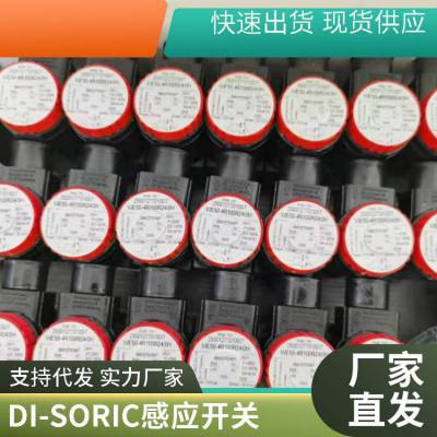 德國(guó)di-soric傳感器DCCK12M04BNOLK我要提問