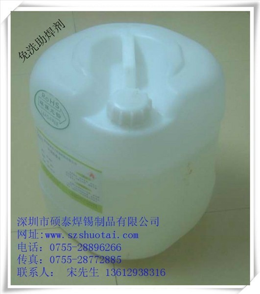 供應助焊劑，環(huán)保助焊劑，免洗助焊劑