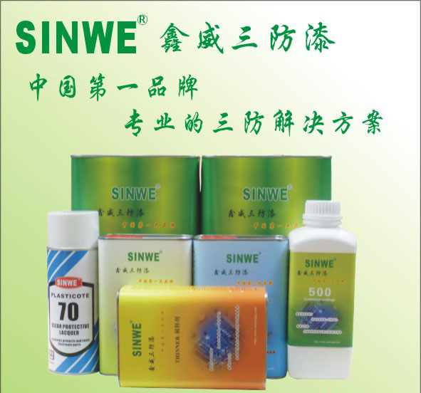 三防絕緣漆，防潮保護(hù)漆，pcb保護(hù)膠
