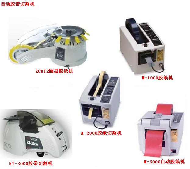 ZCUT-2膠紙機(jī)、ZCUT-2膠紙切割機(jī)、膠紙機(jī)報(bào)價(jià)