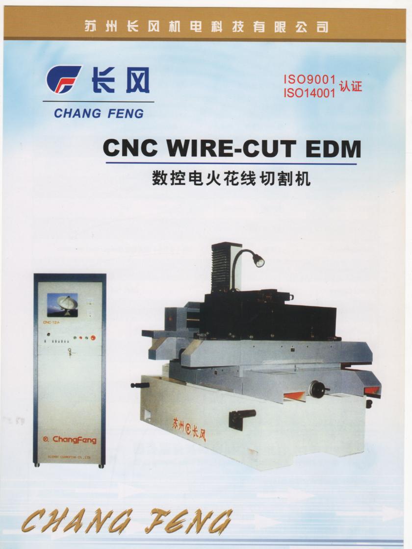 蘇州長風(fēng)中走絲線切割機(jī)床DK7780E