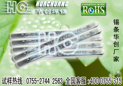 焊錫條廠家選華創(chuàng)