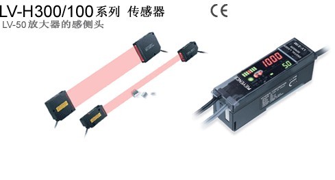 供應LV-H300 LV-H100基恩士傳感器