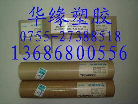 德國(guó)進(jìn)口PEEK板 廠家直銷(xiāo)PEEK板價(jià)格 深圳華緣PEEK板批發(fā)