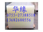 購買UPE板棒//請到深圳華緣塑膠材料??！