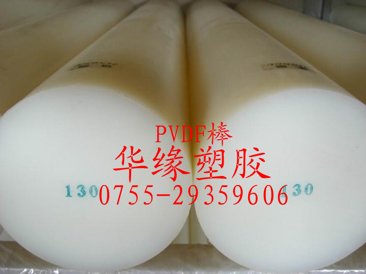 PVDF棒~(yú)鋼氟龍PVDF棒~(yú)止流閥PVDF板