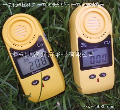 一氧化碳檢測(cè)儀 一氧化碳分析儀 一氧化碳報(bào)警器 