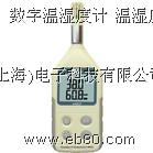數(shù)字溫濕度計 溫濕度計價格 數(shù)顯溫濕度表 