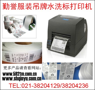 吊牌打印機(jī)，水洗標(biāo)打印機(jī)，吊牌水洗標(biāo)打印機(jī)