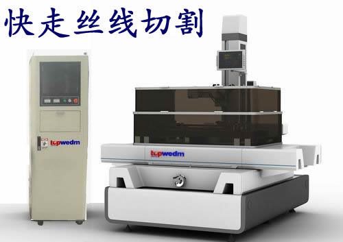 供應(yīng)超大型快走絲|電火花線切割機床