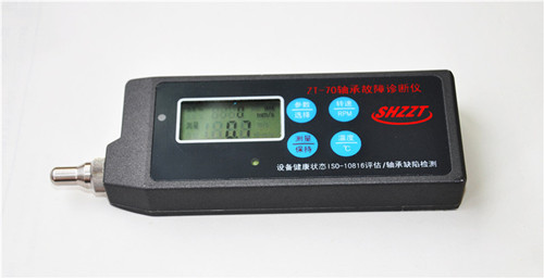 BSZ700軸承故障診斷儀