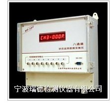 HY-107八通道狀態(tài)監(jiān)測(cè)數(shù)據(jù)采集儀現(xiàn)貨