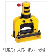 CWC-200V液壓分體式銅、鋁排、切斷工具