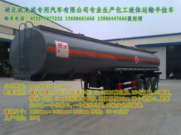 化工半掛車、化工半掛車圖片、化工半掛車價(jià)格、