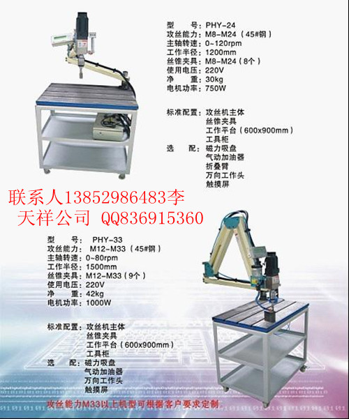 萬向攻絲機，萬向攻牙機，萬向電動攻絲機
