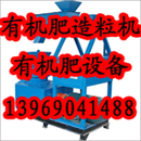 新型有機(jī)肥造粒機(jī)，華祥有機(jī)肥造粒機(jī)，有機(jī)肥造粒機(jī)廠家直銷