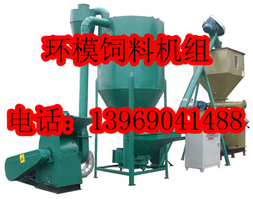 飼料加工機(jī)組，顆粒飼料機(jī)組，環(huán)模顆粒飼料機(jī)組