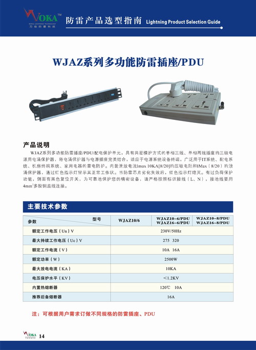 南陽防雷器，信陽防雷器，濟源防雷器，山西防雷器，防雷公司，鄭州萬佳