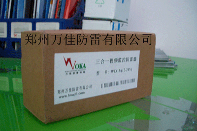 通信三合一防雷器，電源視頻控制三合一防雷器