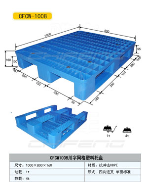 青島塑料托盤(pán)廠，塑料托盤(pán)供應(yīng)，塑料托盤(pán)價(jià)格
