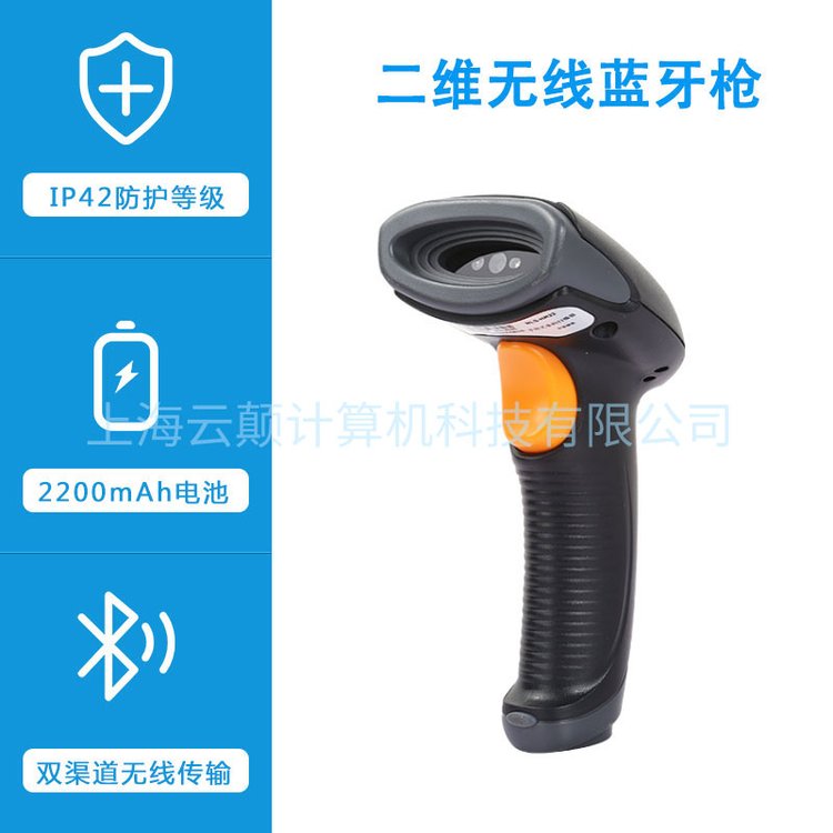新大陸,NLS-HR22-BT,手持二維無線條碼掃描器