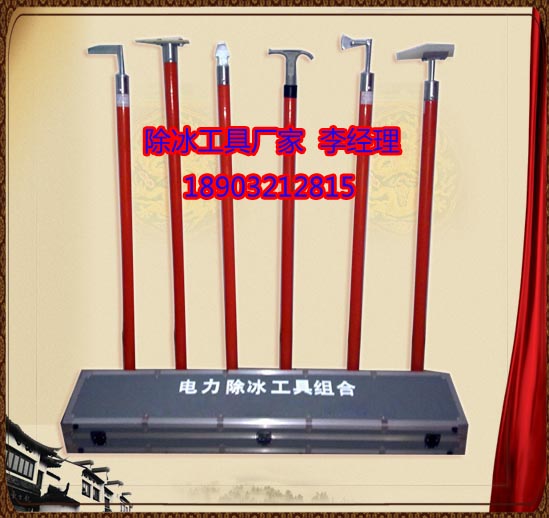 供應(yīng)！！除冰工具┗〓@除冰工具價(jià)格┗〓@專用除冰工具┗〓@線路除冰