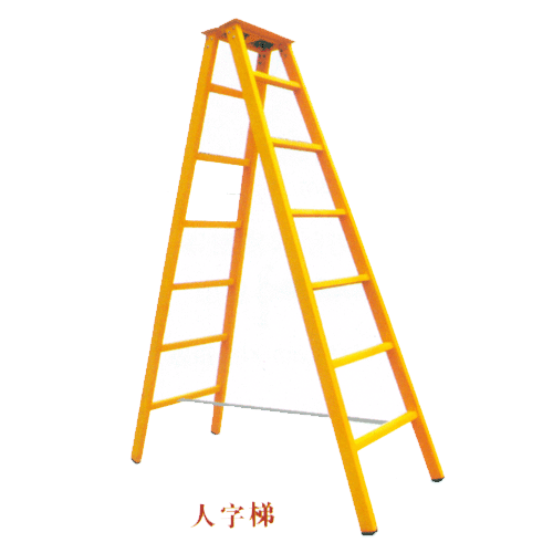 =╰→☆←╯=河北絕緣梯廠(chǎng)家%++%絕緣梯規(guī)格@絕緣伸縮梯@~~~&絕緣單梯//